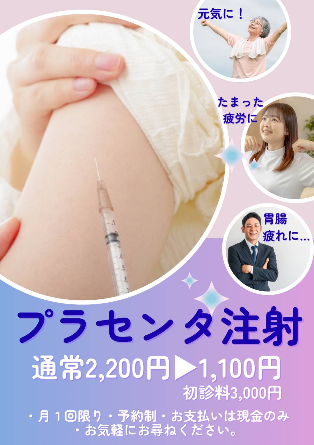 プラセンタって