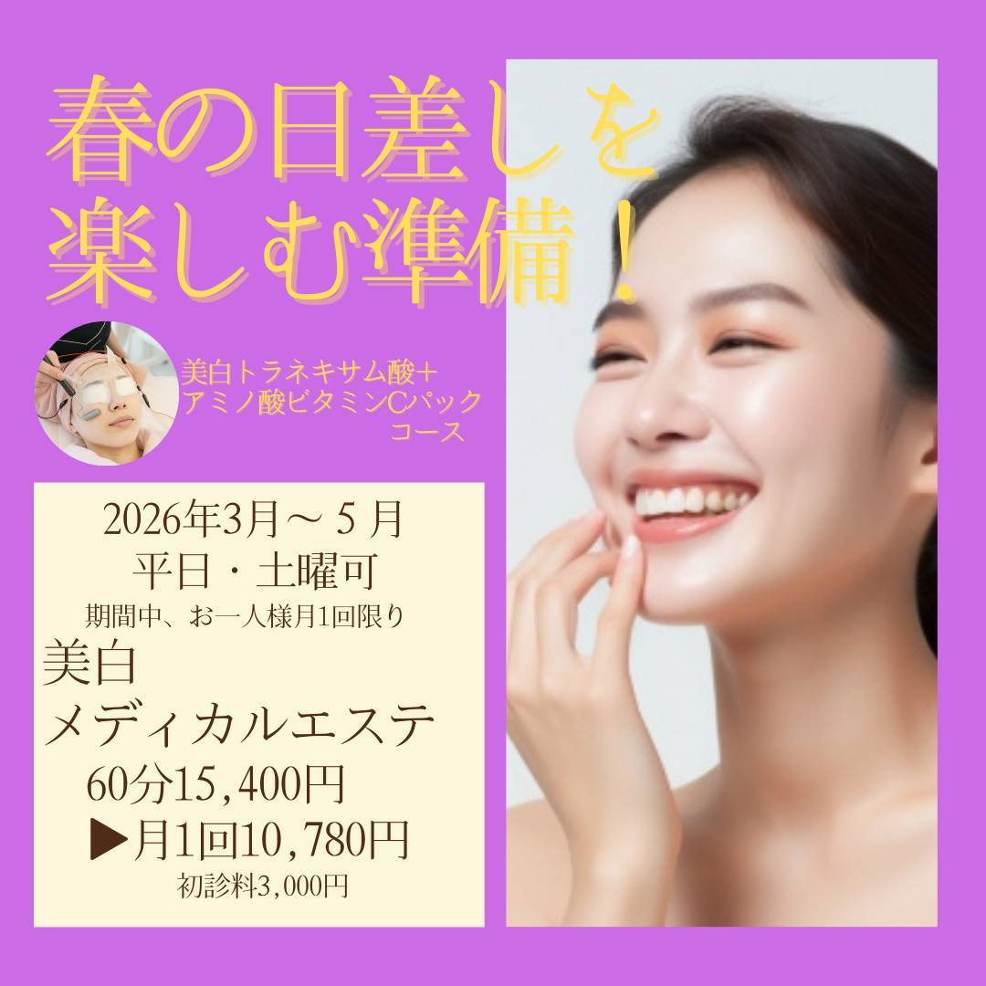 春のキャンペーン