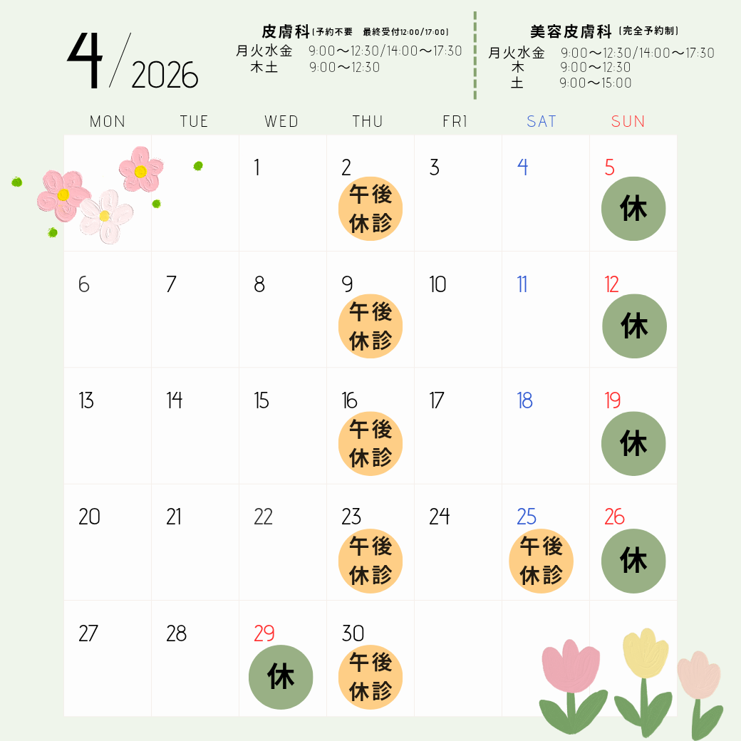 ４月